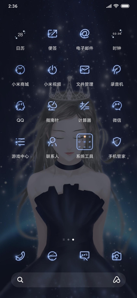 星空美女 screenshot