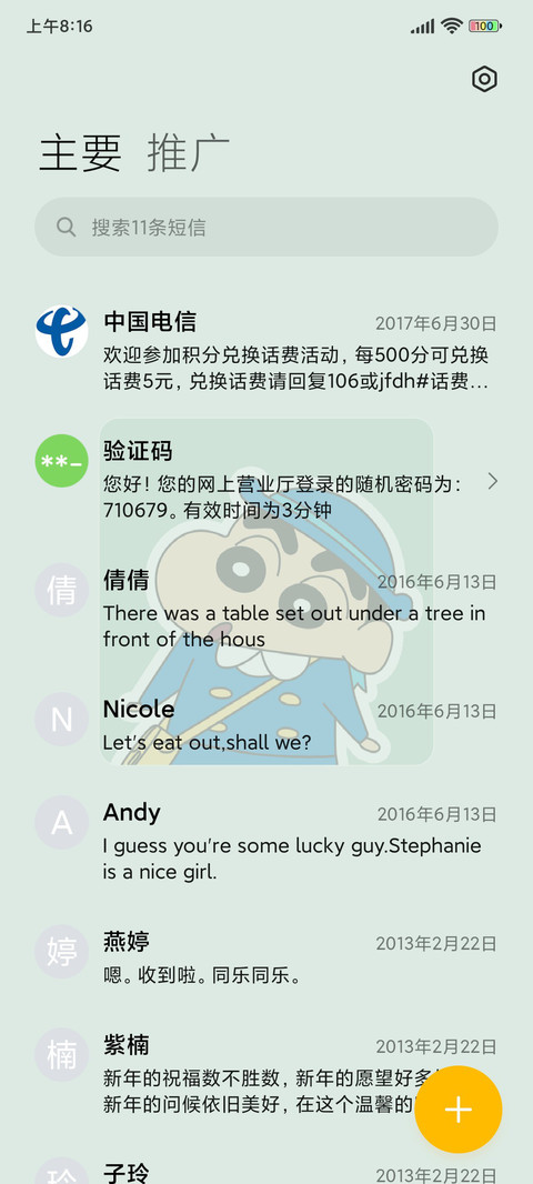 蜡笔小新 春日郊游 screenshot