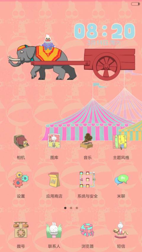 凹凹的马戏团（好评返现+百变锁屏+自由桌面） screenshot