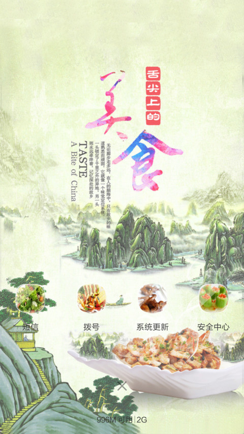 舌尖上的味道（全图标） screenshot