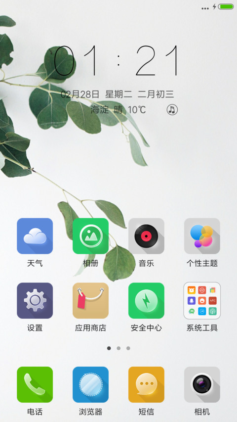 优雅绿叶 screenshot