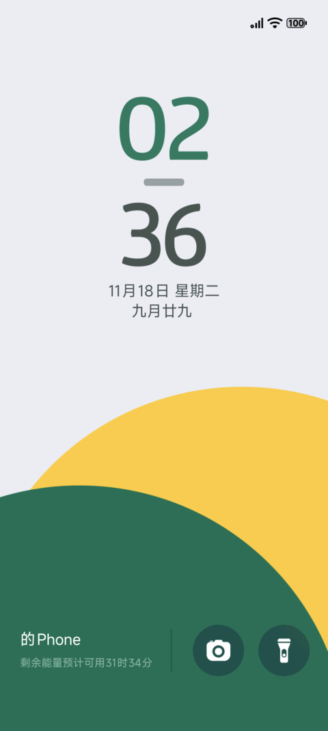 极简生活 screenshot