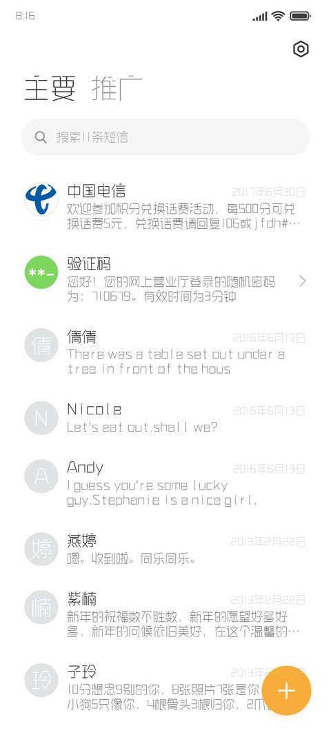 三极细厢简体 screenshot