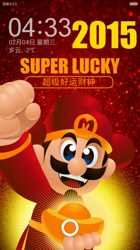 超级财神2015_V6 screenshot
