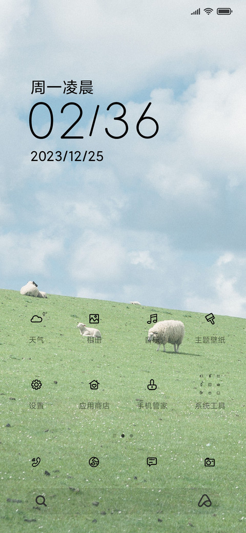 巴适羊清新 极简 screenshot
