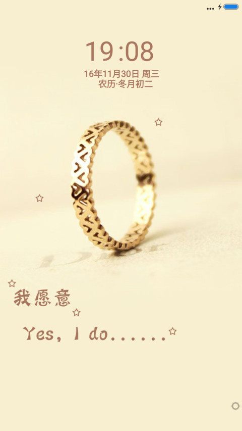 我愿意 screenshot