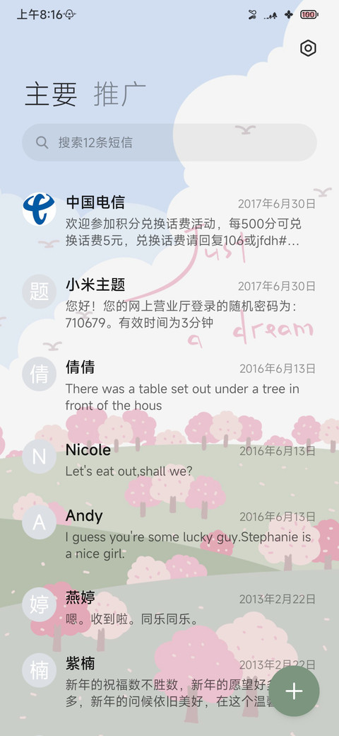 组件 是梦 screenshot