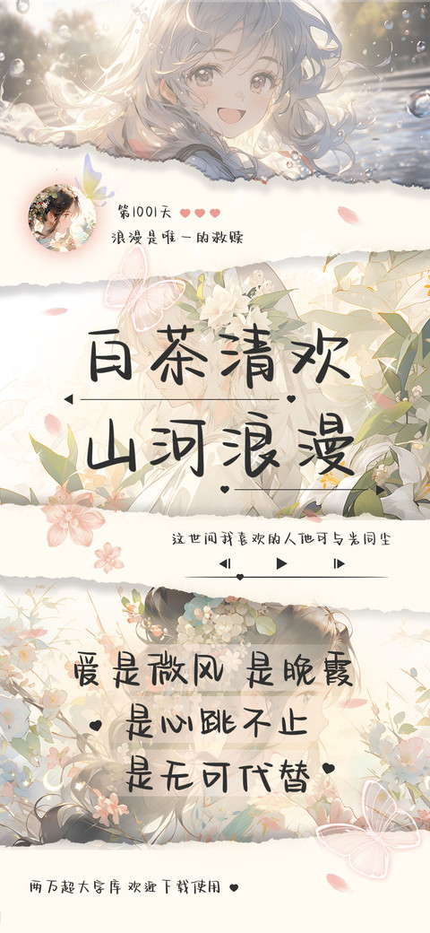 白茶清欢 山河浪漫 screenshot