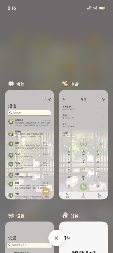 猫栖庭 screenshot