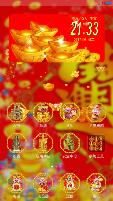 恭喜发财 screenshot