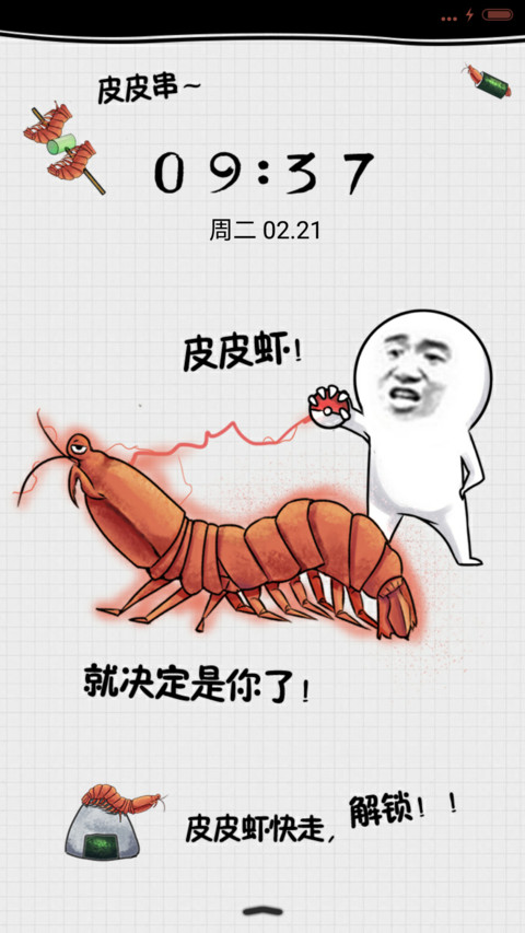 萌星球皮皮虾我们走 screenshot