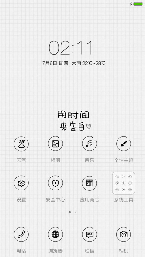 用时间来告白 screenshot