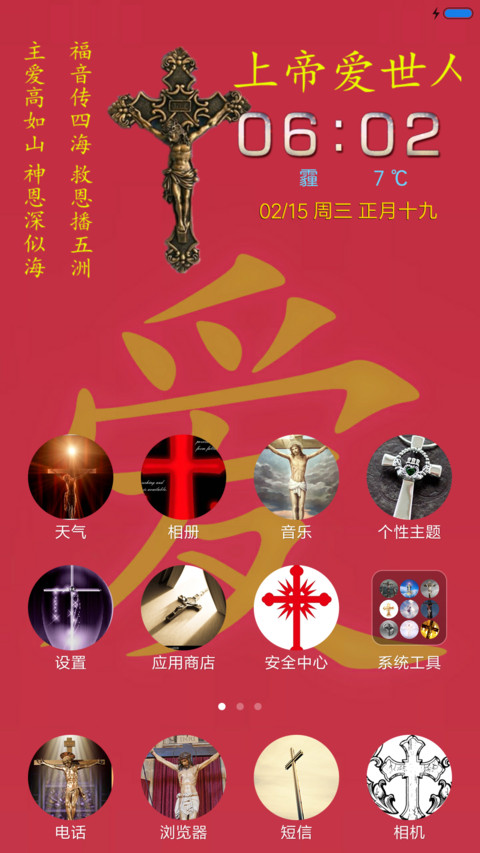 耶稣送福 旗舰版 screenshot
