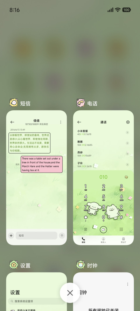 等春来 小熊崽治 screenshot