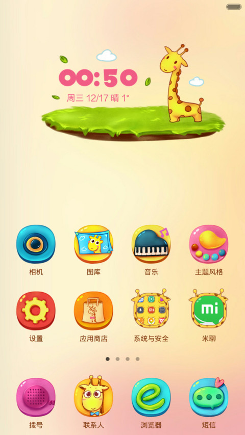 长颈鹿萌萌哒 screenshot