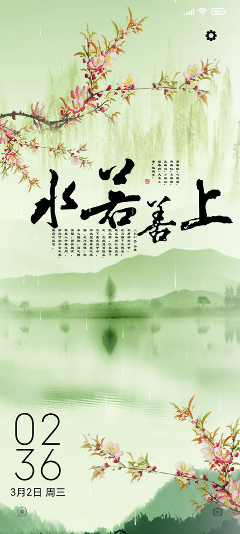 上善若水 screenshot