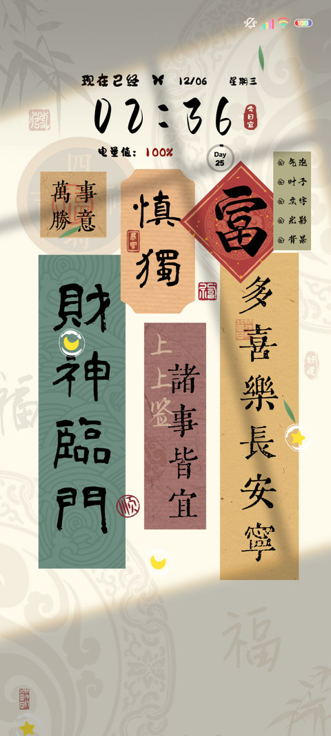 国风光影财富临门 screenshot