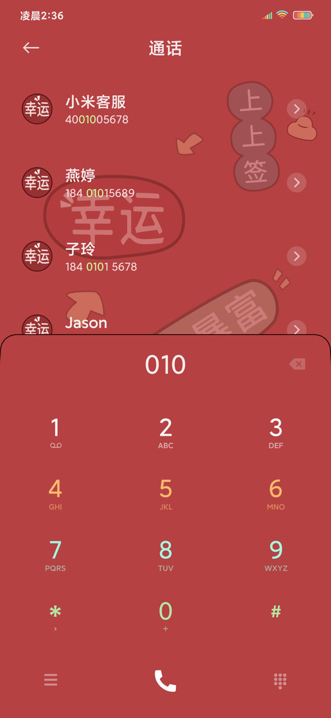 平安暴富 screenshot