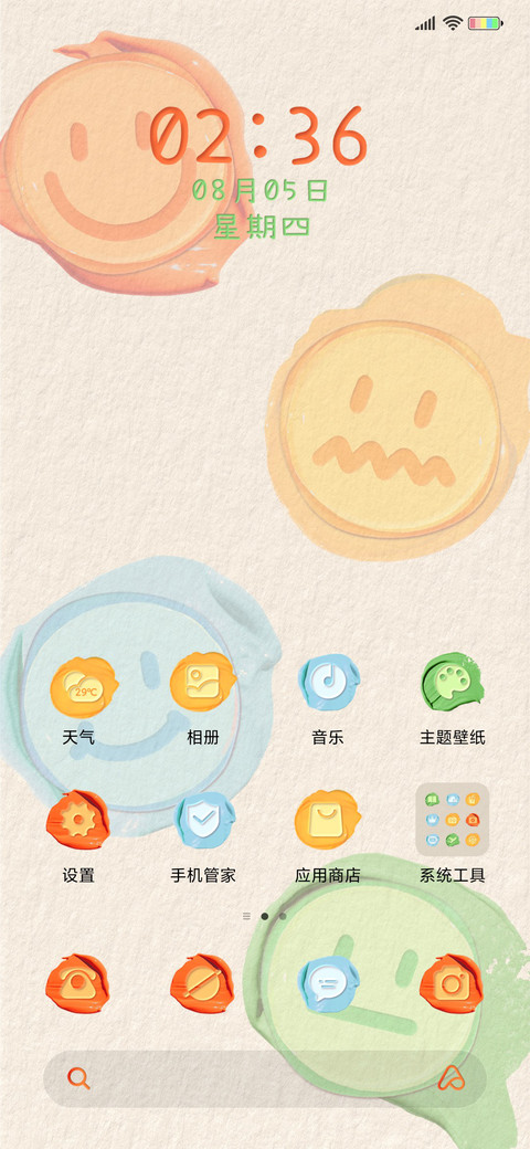缤纷笑脸 screenshot