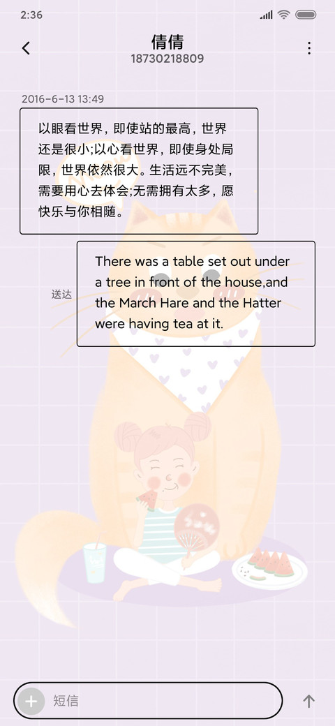 西瓜少女 screenshot