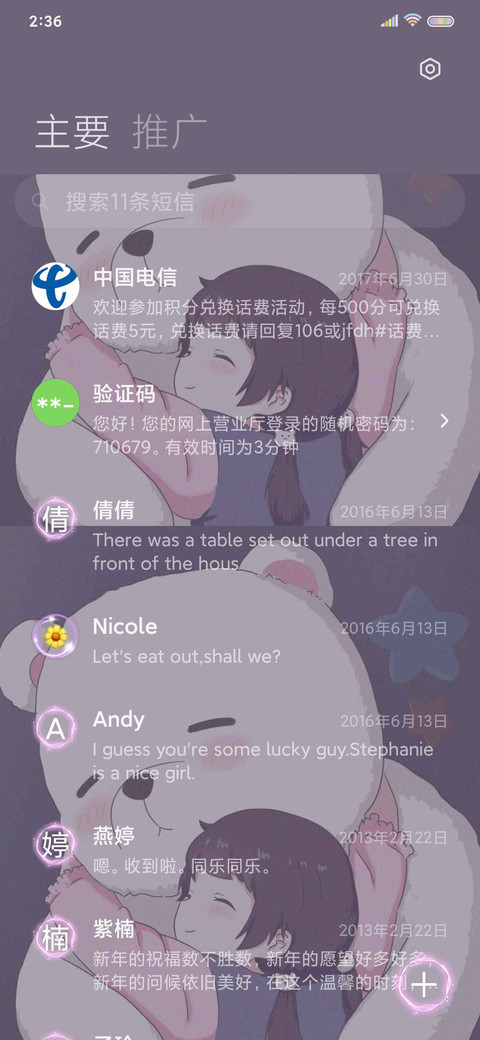 想住进你的心里 screenshot