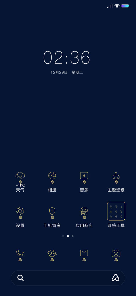 斗转星移 screenshot