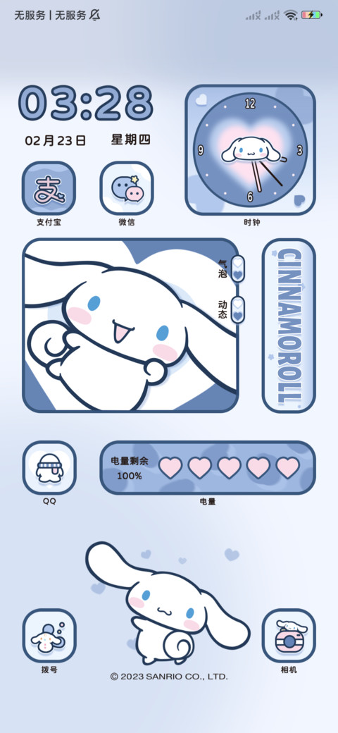 清新大脸三丽鸥 screenshot