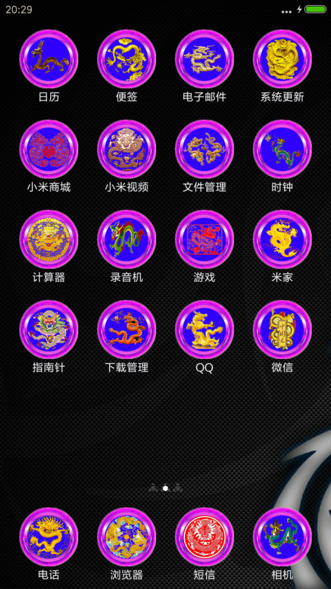 龙行天下 screenshot