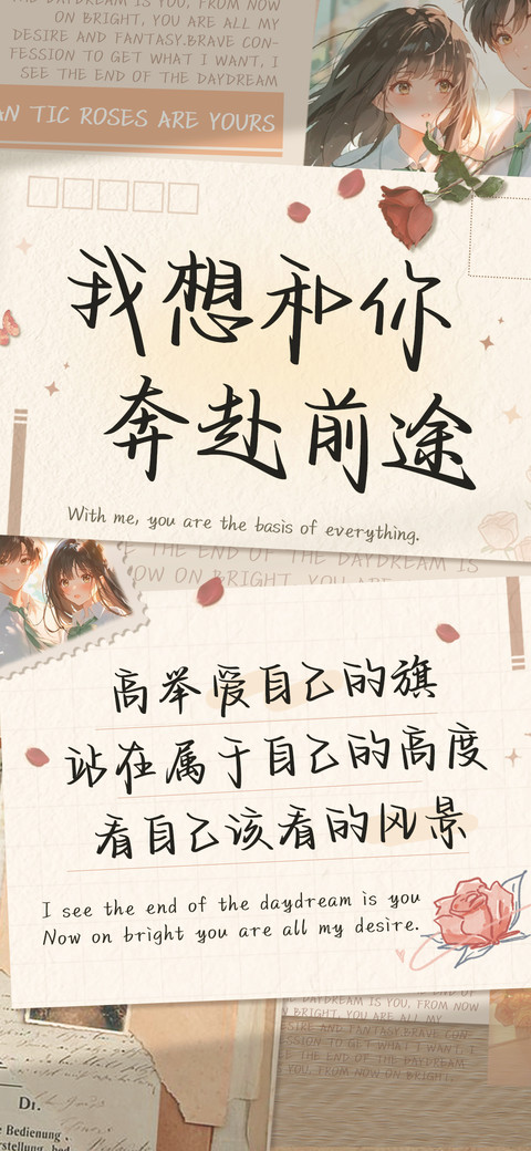 我想和你奔赴前途 screenshot