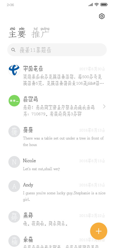 仿宋拼音超大字库 screenshot