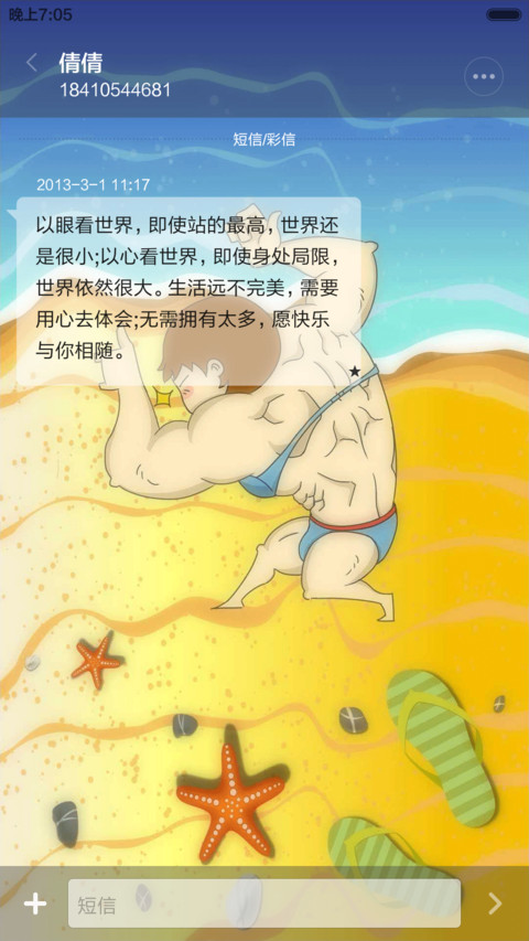 男屌丝练成记 screenshot