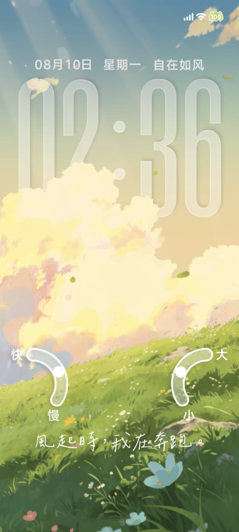 与风同行 永远自由 screenshot