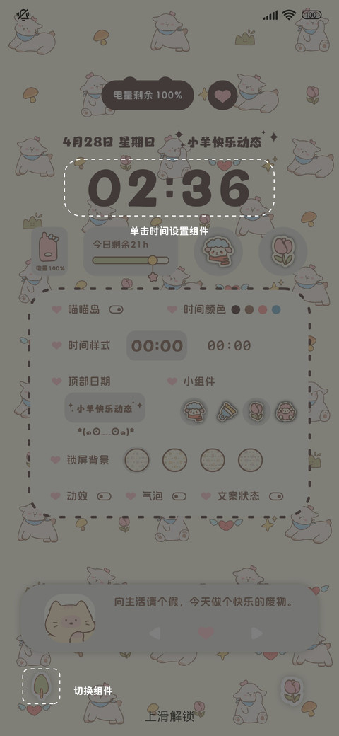 多锁屏 可爱平铺 screenshot