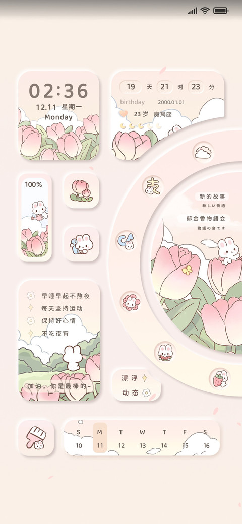 兔兔的郁金香花园 screenshot
