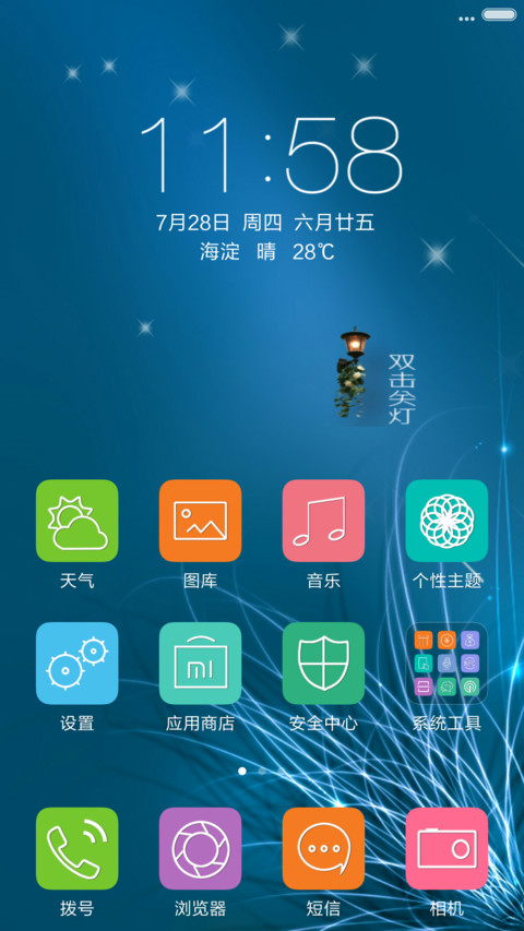荧光草——蓝 screenshot