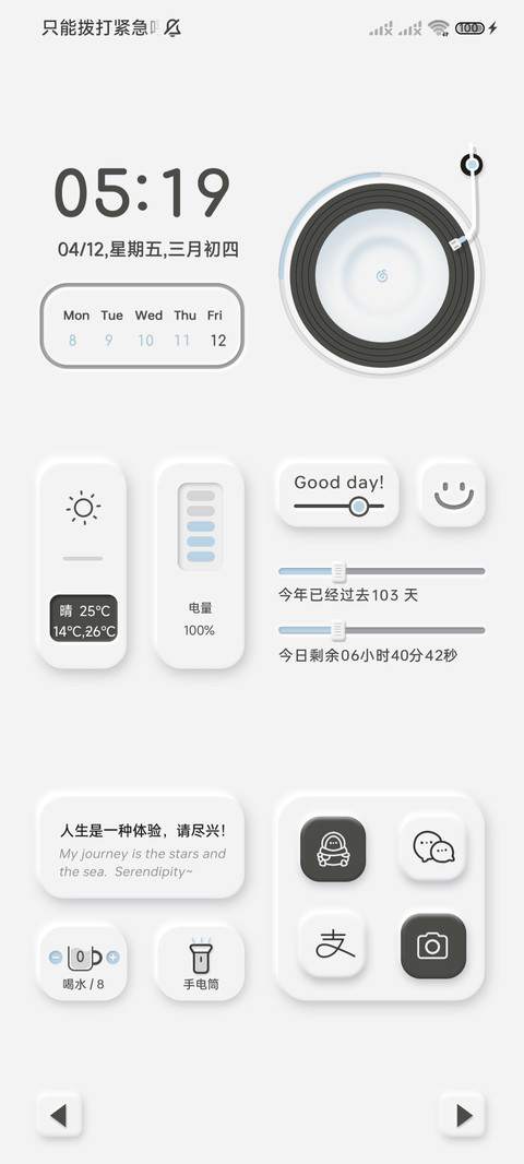 雾霭蓝 简约拟态 screenshot