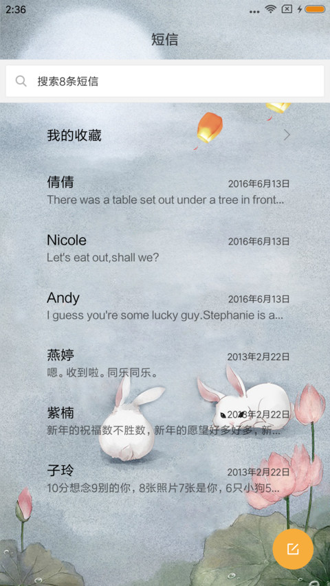 团圆 screenshot
