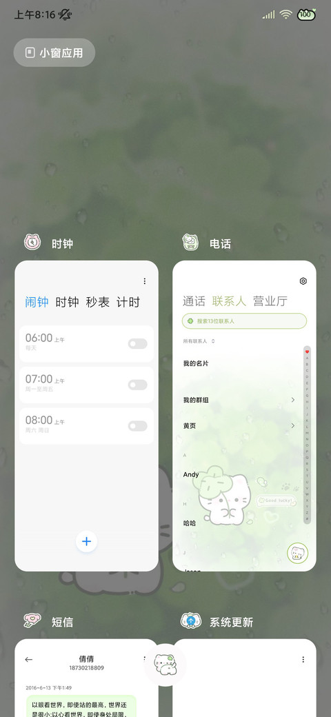 氛围幸运四叶草小猫 screenshot