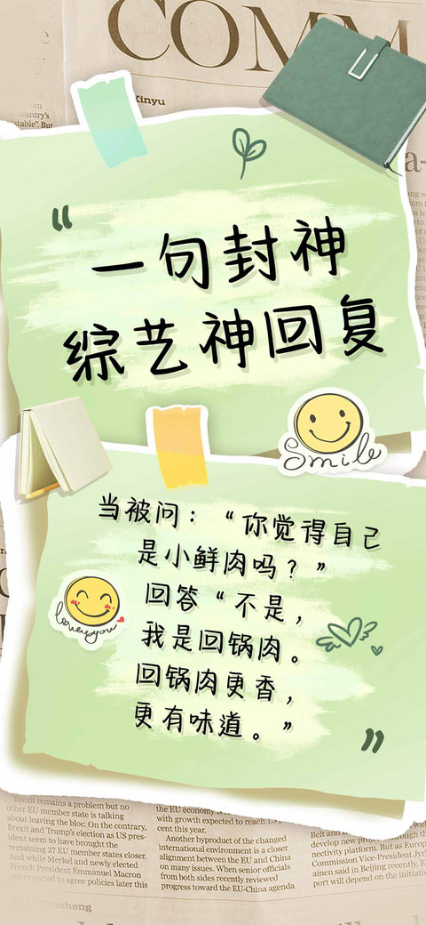 一句封神综艺神回复 screenshot