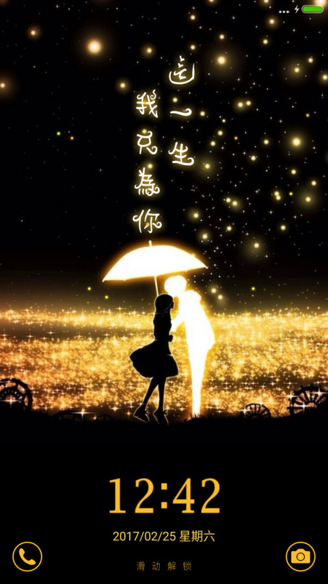 这一生我只为你 screenshot