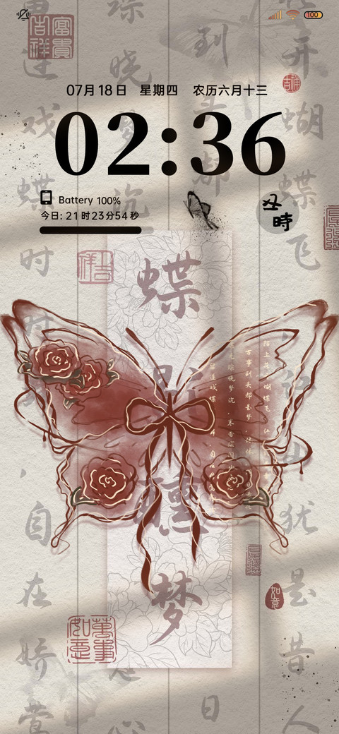 动态古风蝴蝶壁纸 screenshot