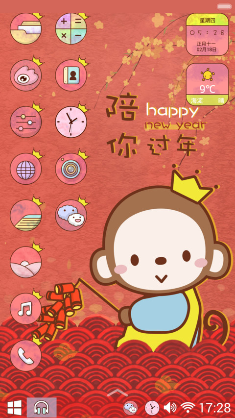  抢红包+好评返现 皇冠猴陪你过年（动态，多锁屏，音乐界面） screenshot