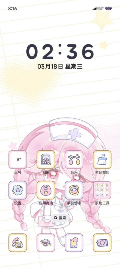 丧心粉色护士瑟宝 screenshot