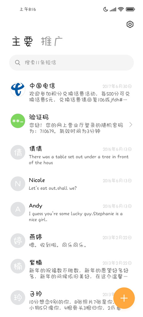电量很满阳光很暖 screenshot