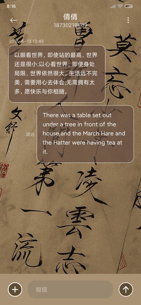 人间若梦古风手写字 screenshot