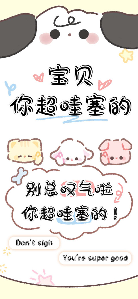 宝贝你超哇塞的 screenshot