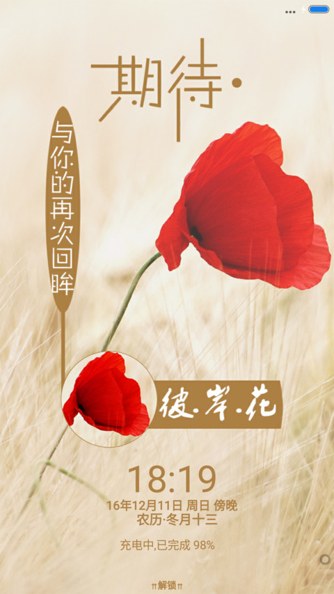 彼岸花 screenshot