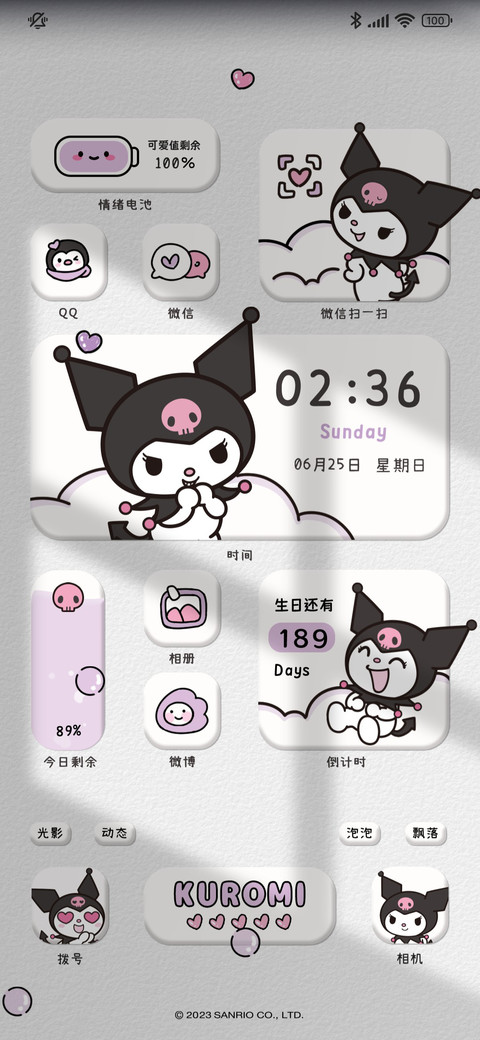酷洛米 一周日常 screenshot