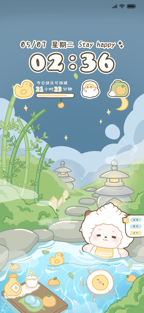 懒羊羊夏季温泉 screenshot