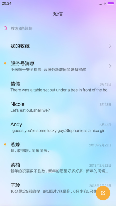 如梦人生（下雪特效+重力感应） screenshot